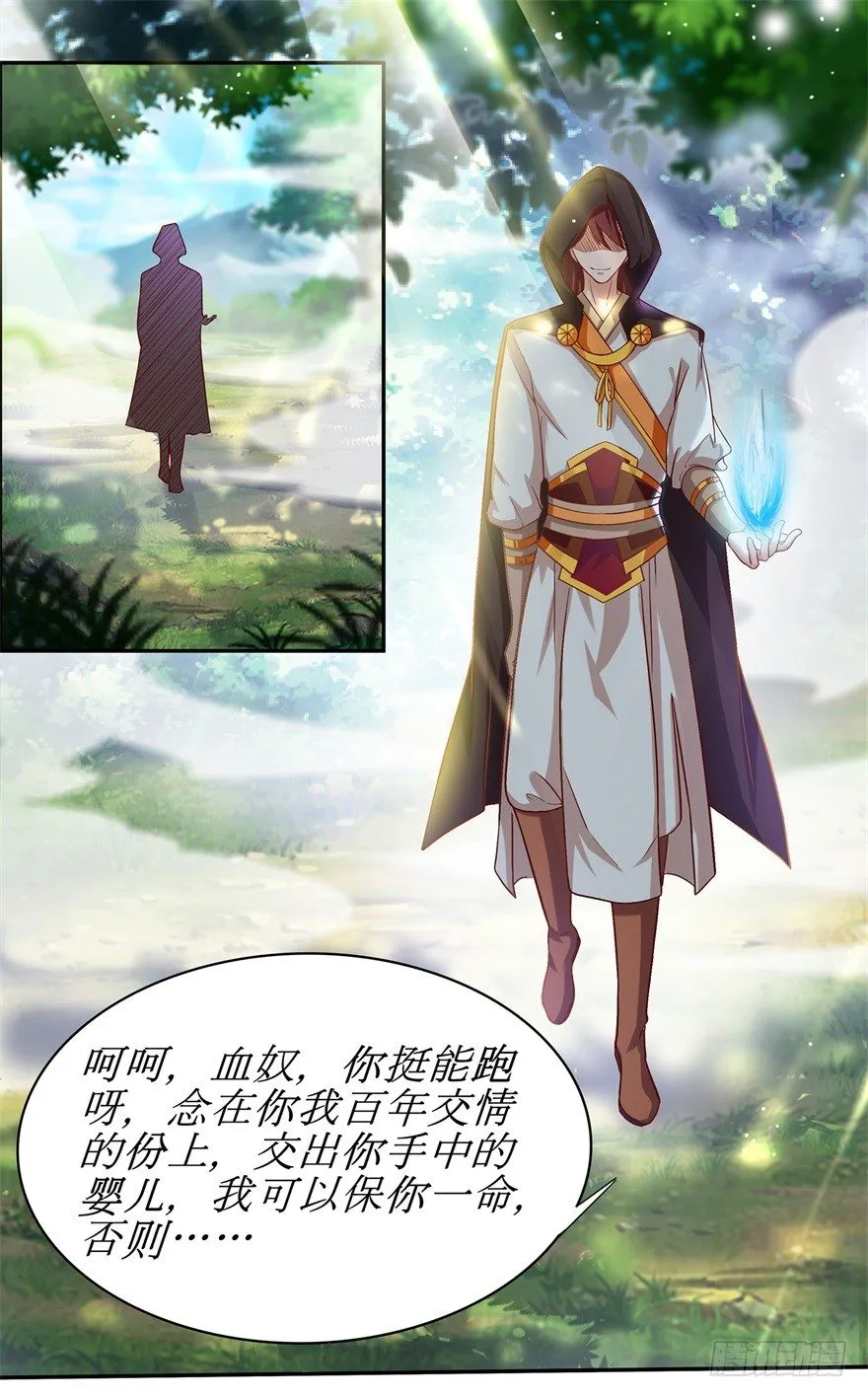 第1话 稚子无辜 第14页