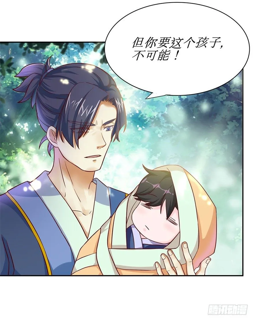 第1话 稚子无辜 第16页