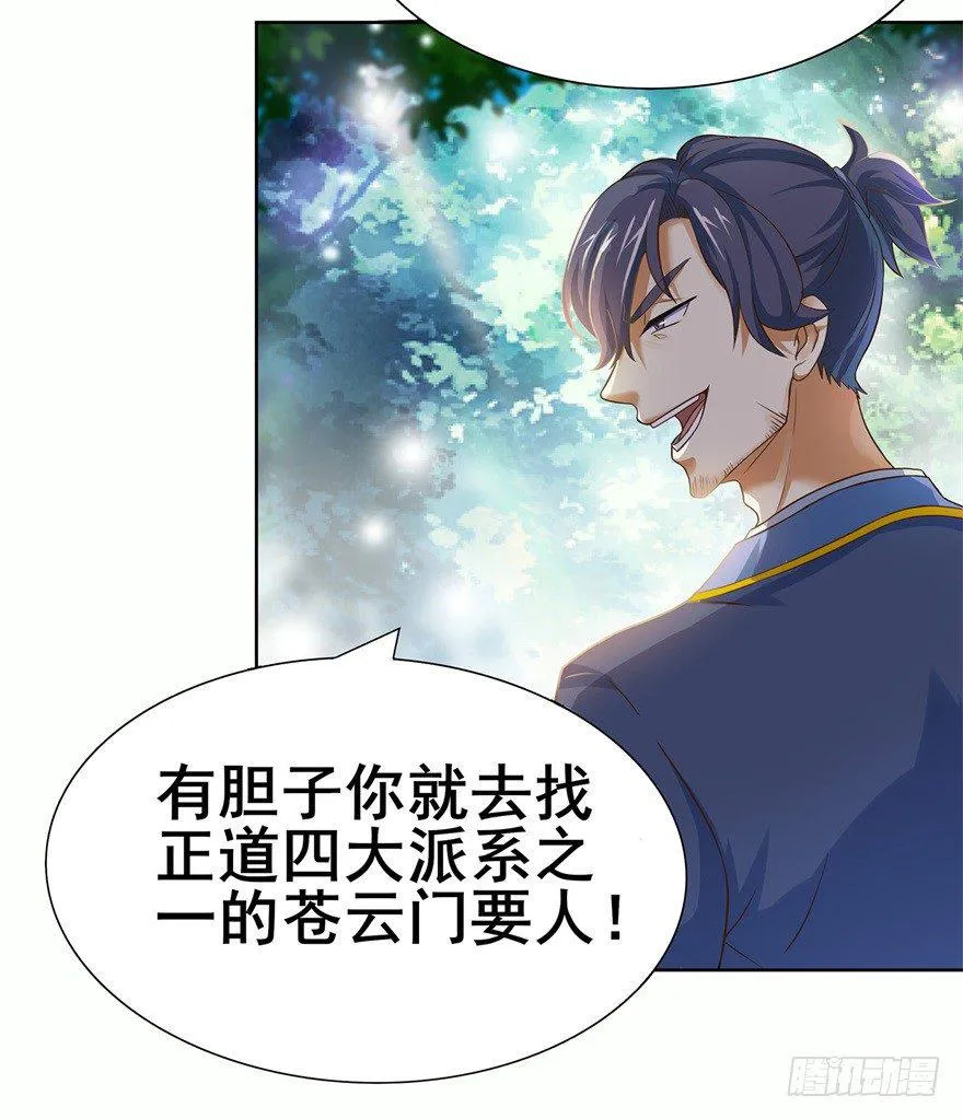 第1话 稚子无辜 第21页