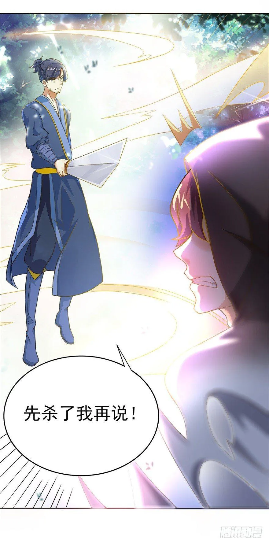 第1话 稚子无辜 第24页