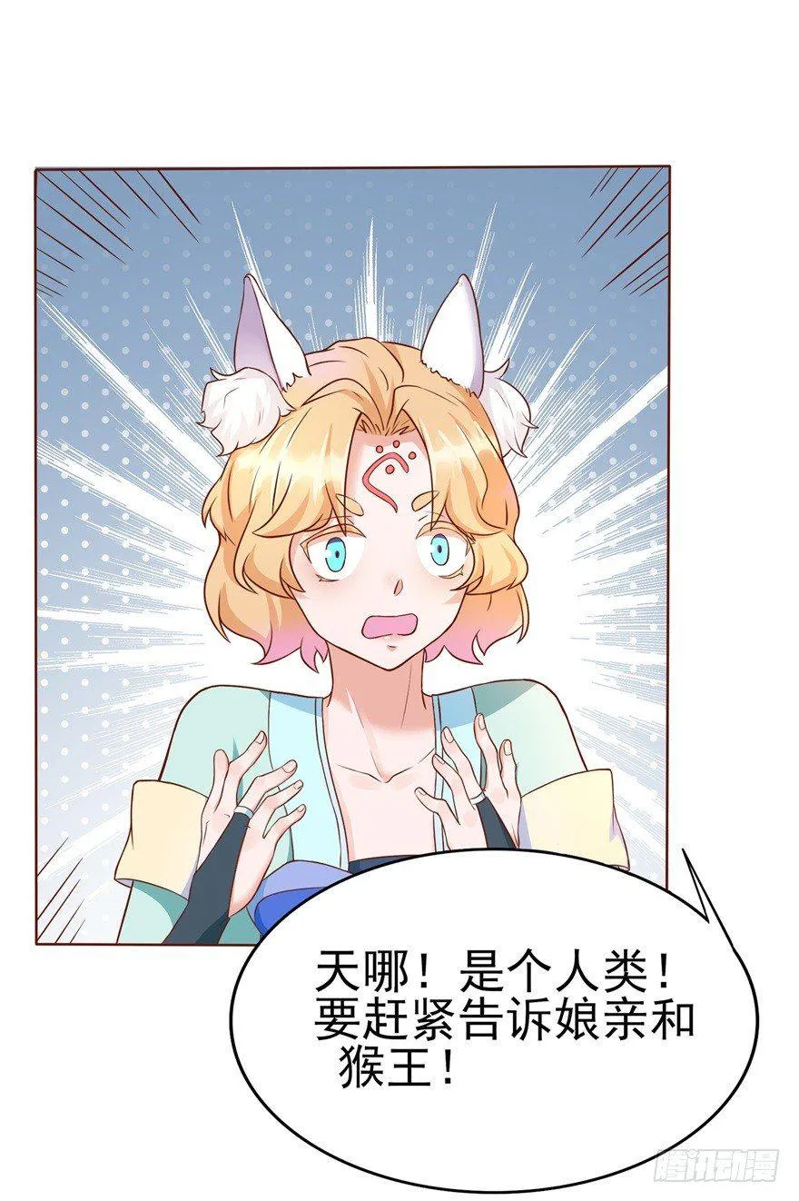 第1话 稚子无辜 第32页