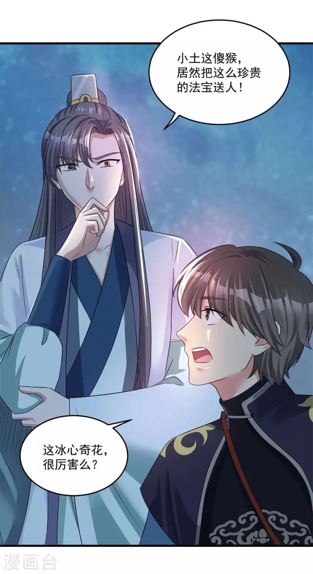第203话 冰心奇花 第2页