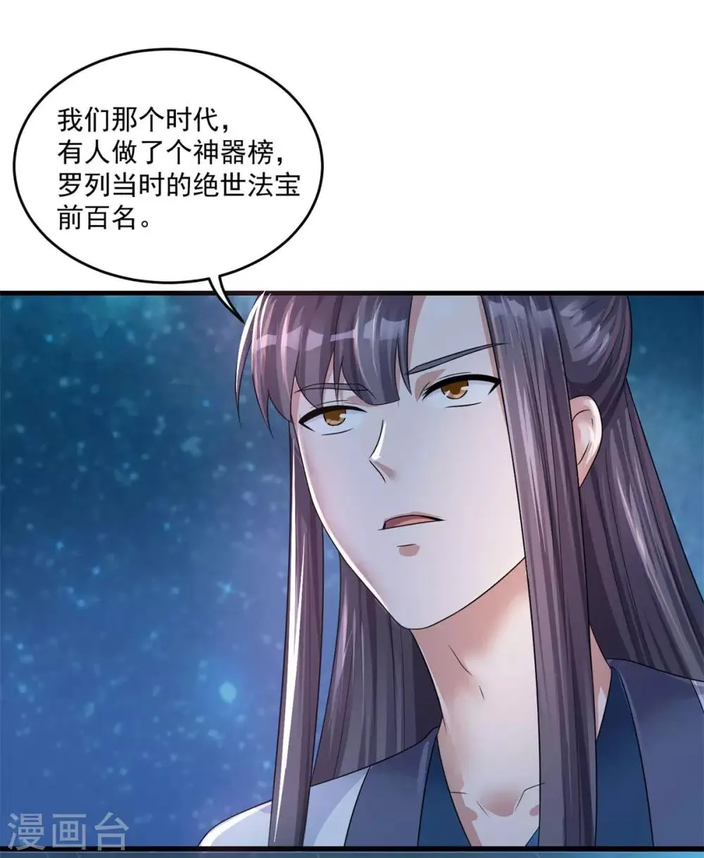 第203话 冰心奇花 第3页