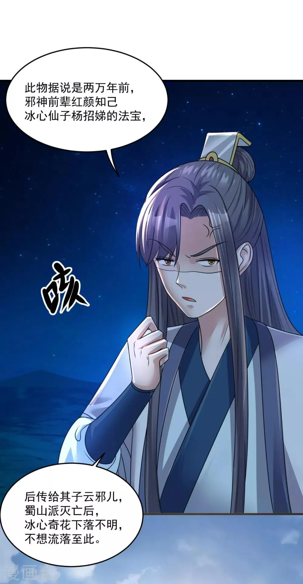 第203话 冰心奇花 第6页