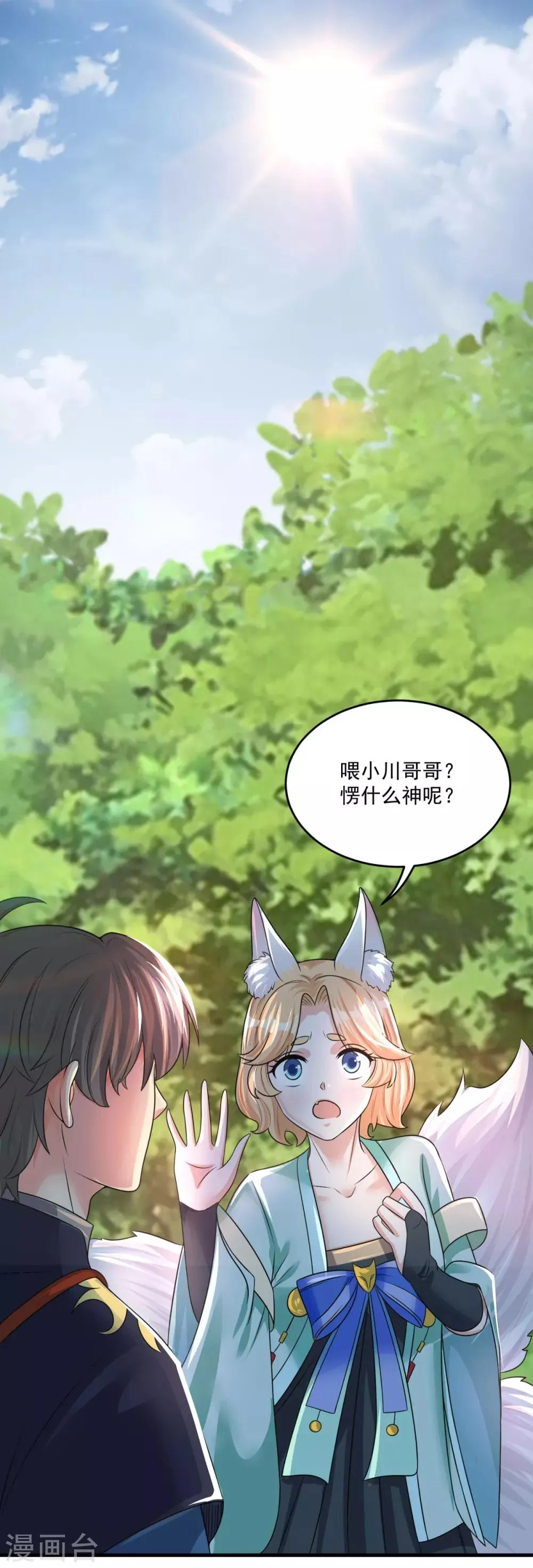 第203话 冰心奇花 第7页