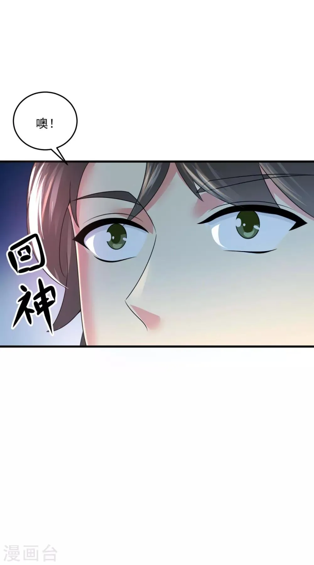 第203话 冰心奇花 第8页