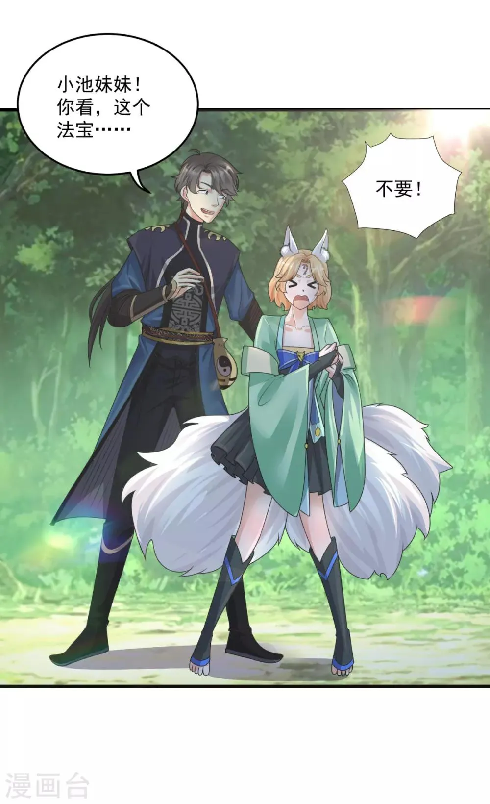 第203话 冰心奇花 第9页
