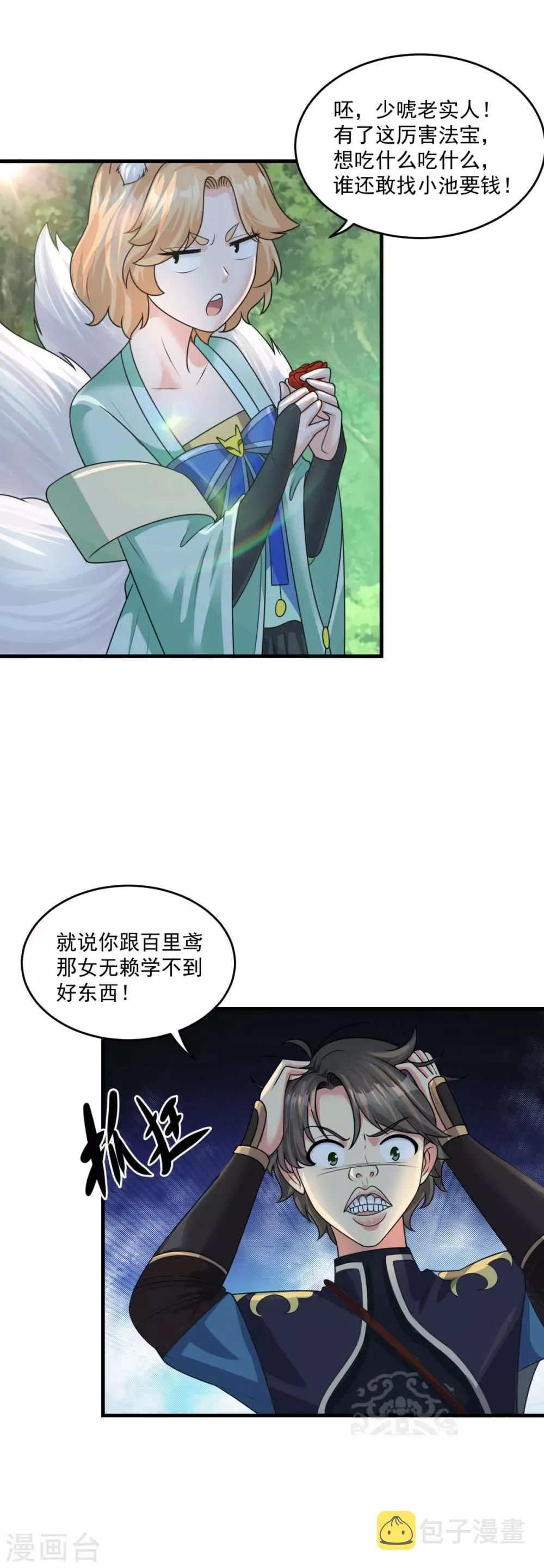 第203话 冰心奇花 第11页