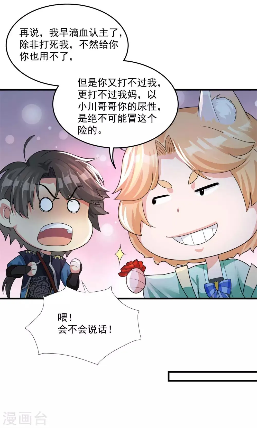 第203话 冰心奇花 第12页
