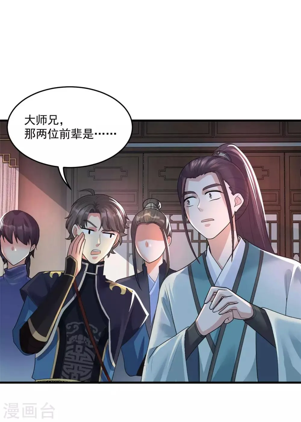 第203话 冰心奇花 第16页