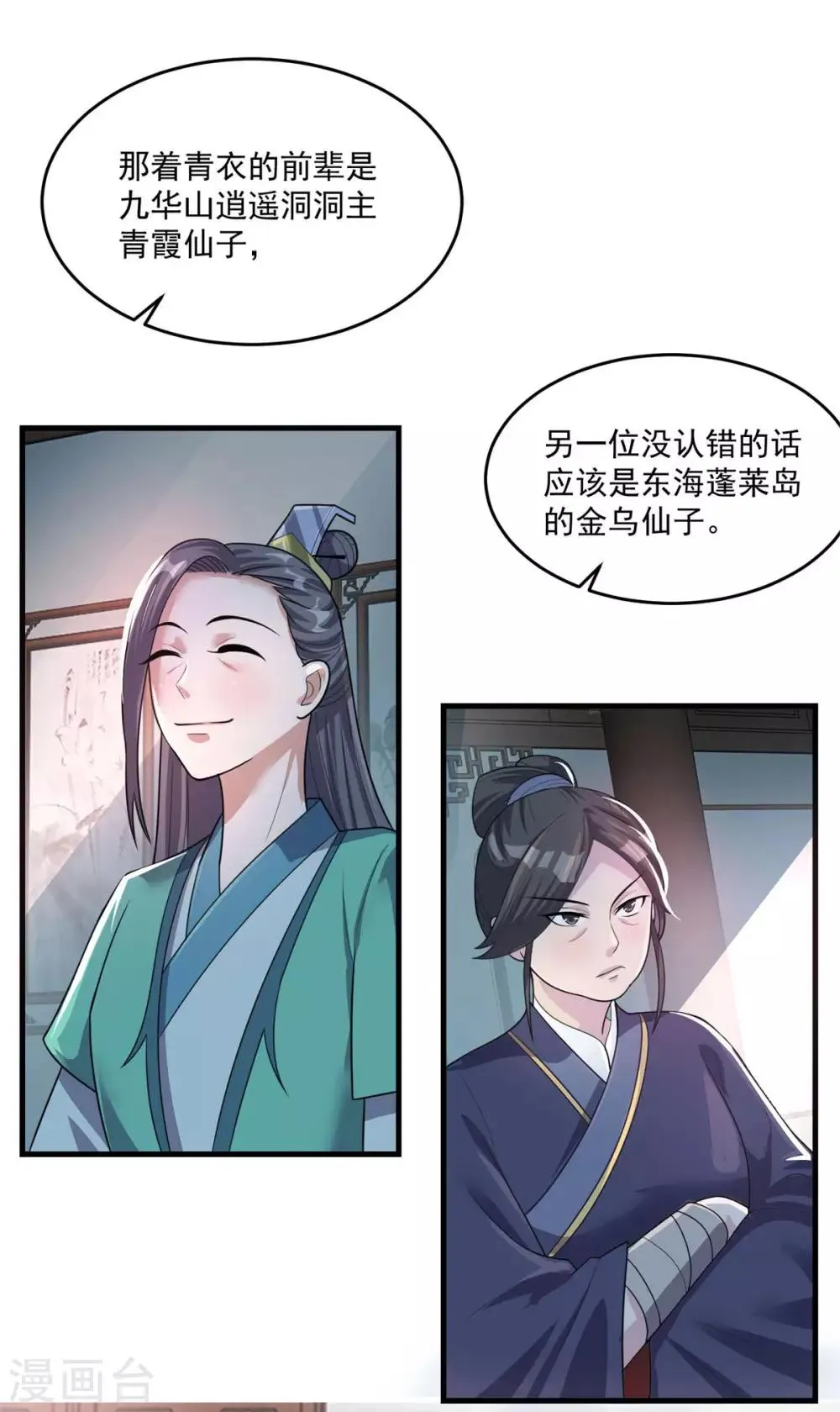 第203话 冰心奇花 第17页