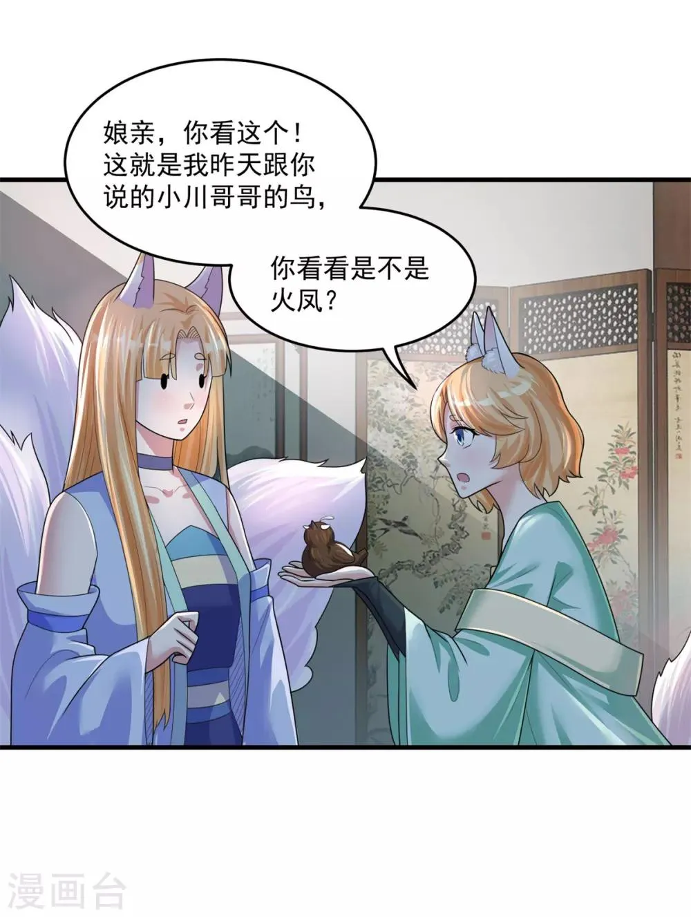 第203话 冰心奇花 第19页