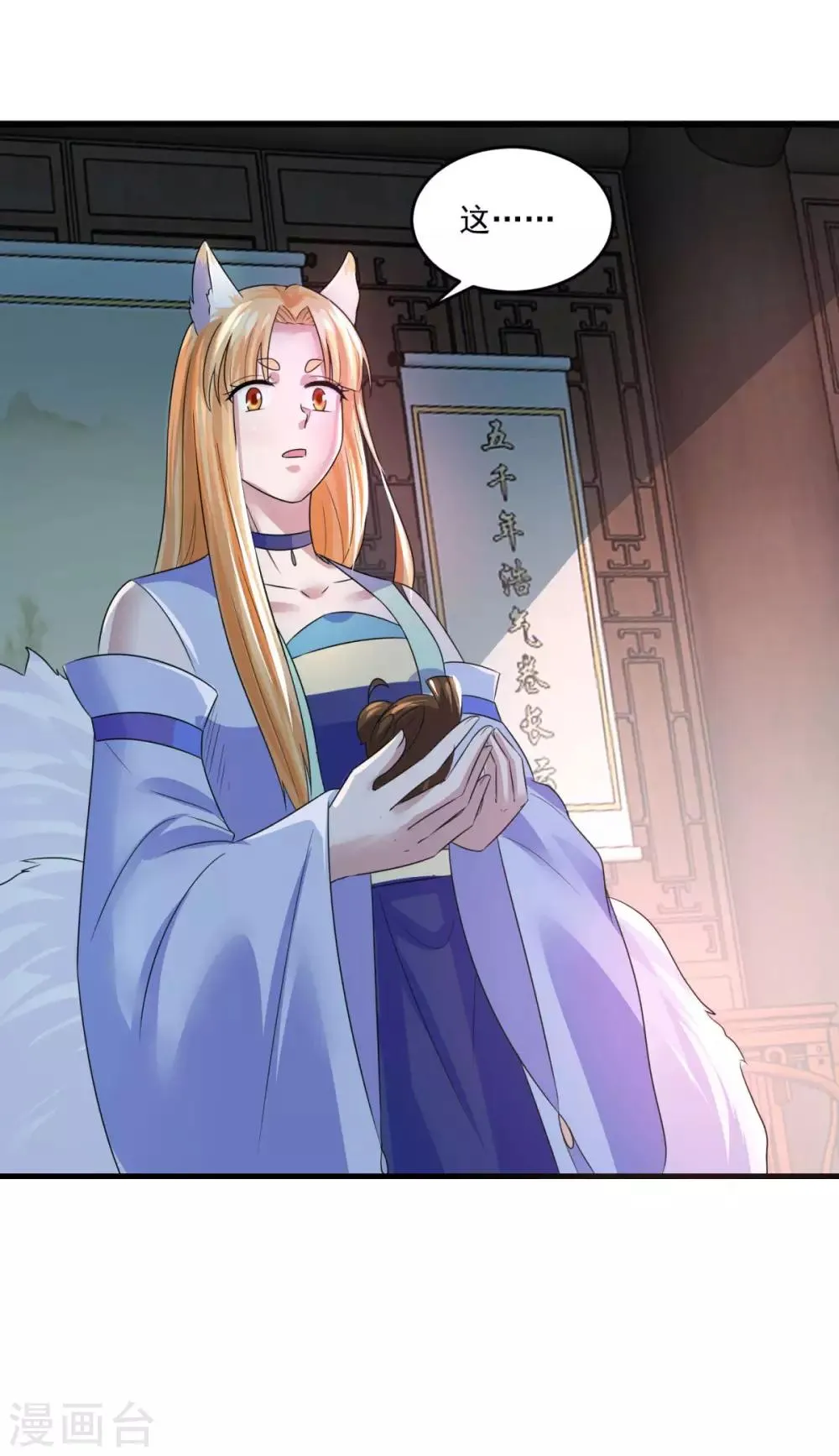 第203话 冰心奇花 第21页