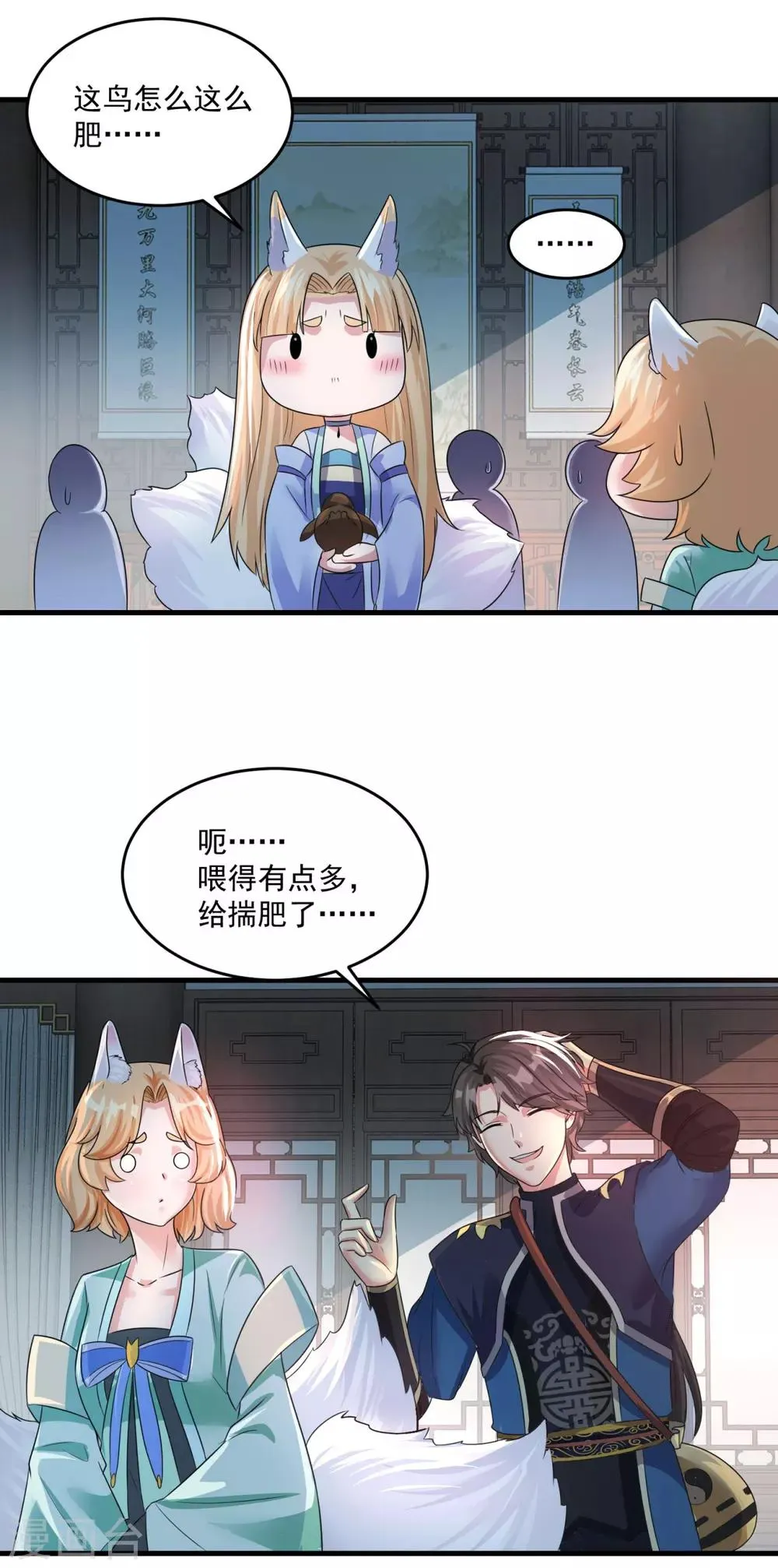 第203话 冰心奇花 第22页