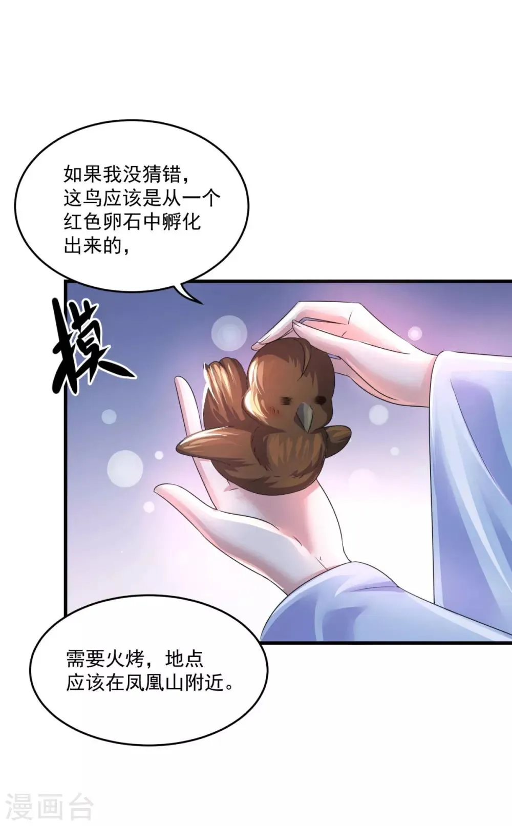 第203话 冰心奇花 第23页
