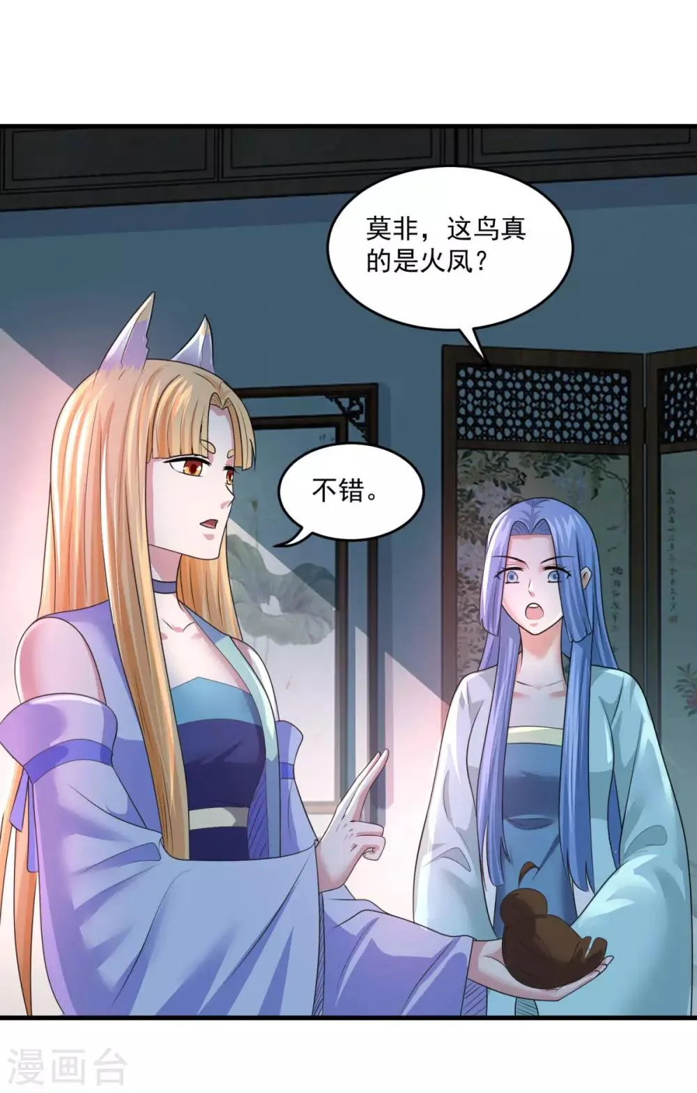 第203话 冰心奇花 第24页