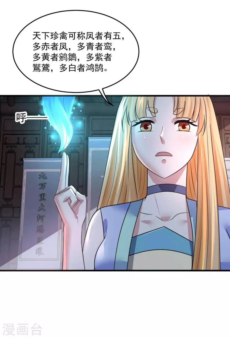 第203话 冰心奇花 第25页