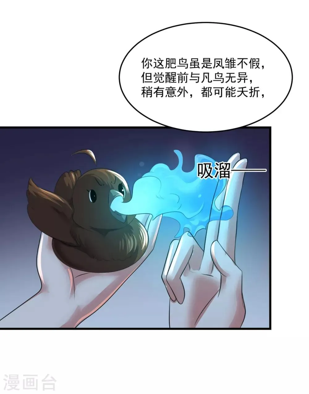 第203话 冰心奇花 第26页