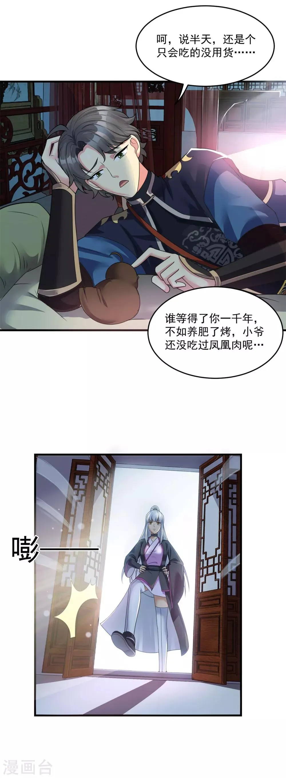 第203话 冰心奇花 第28页