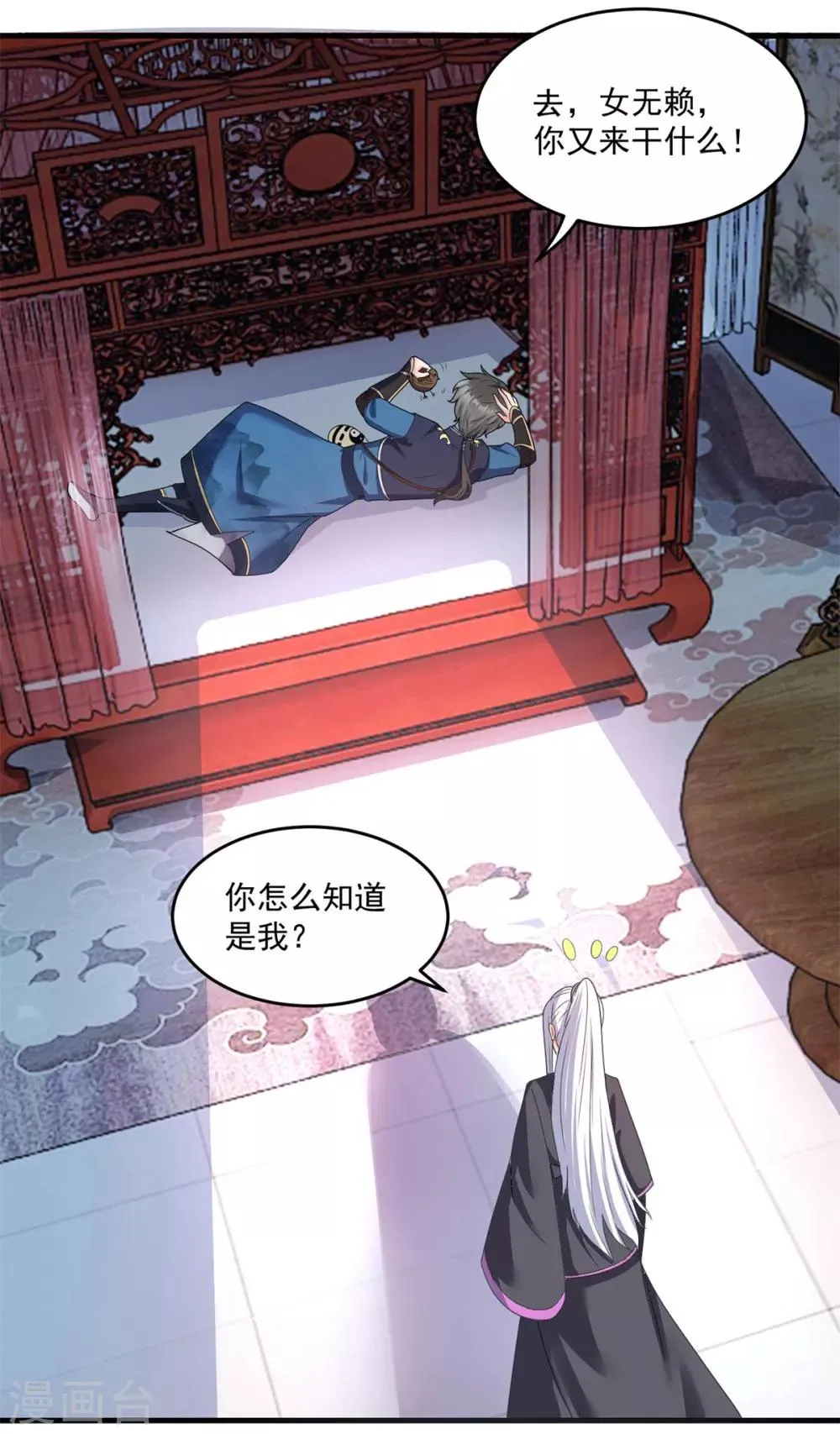 第203话 冰心奇花 第29页
