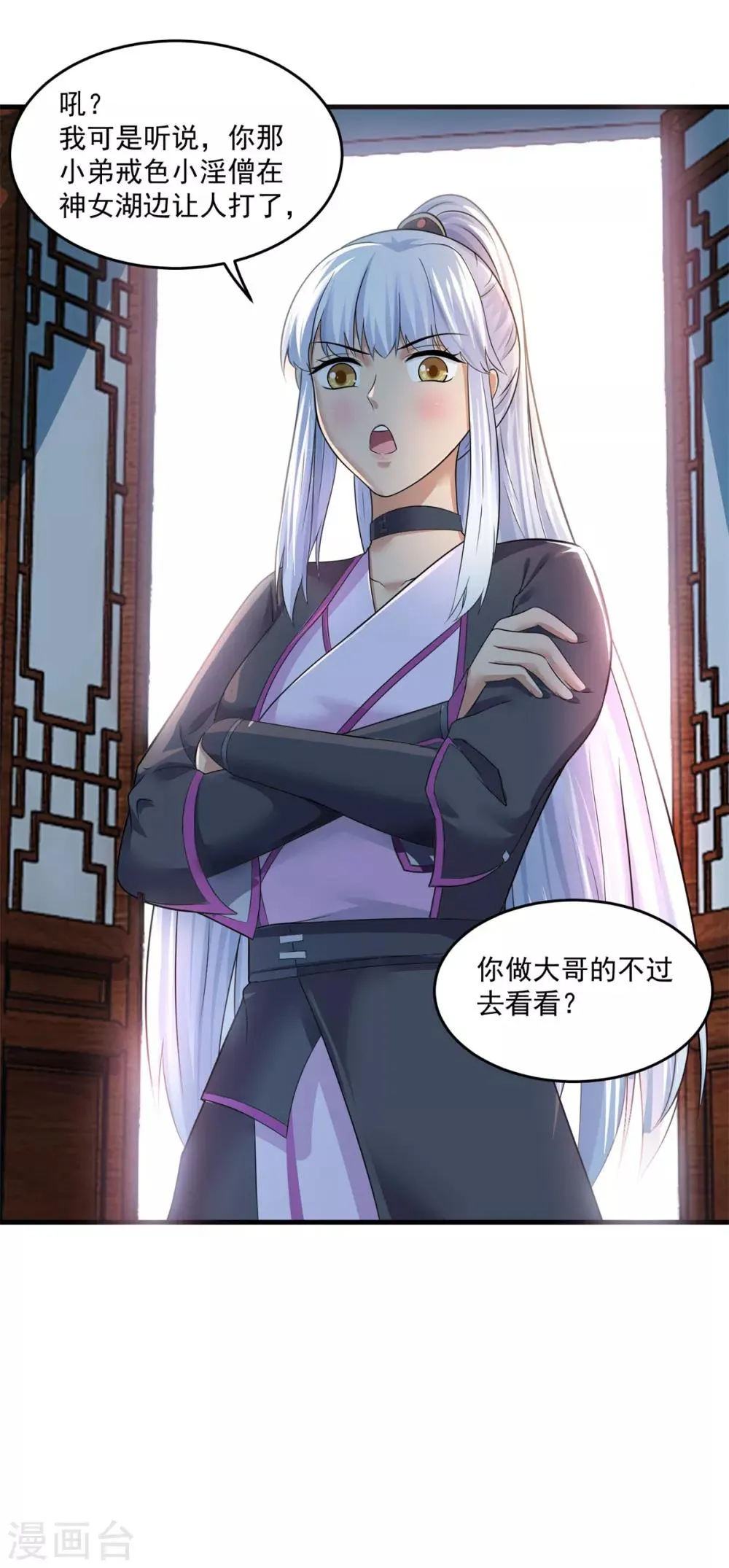 第203话 冰心奇花 第31页