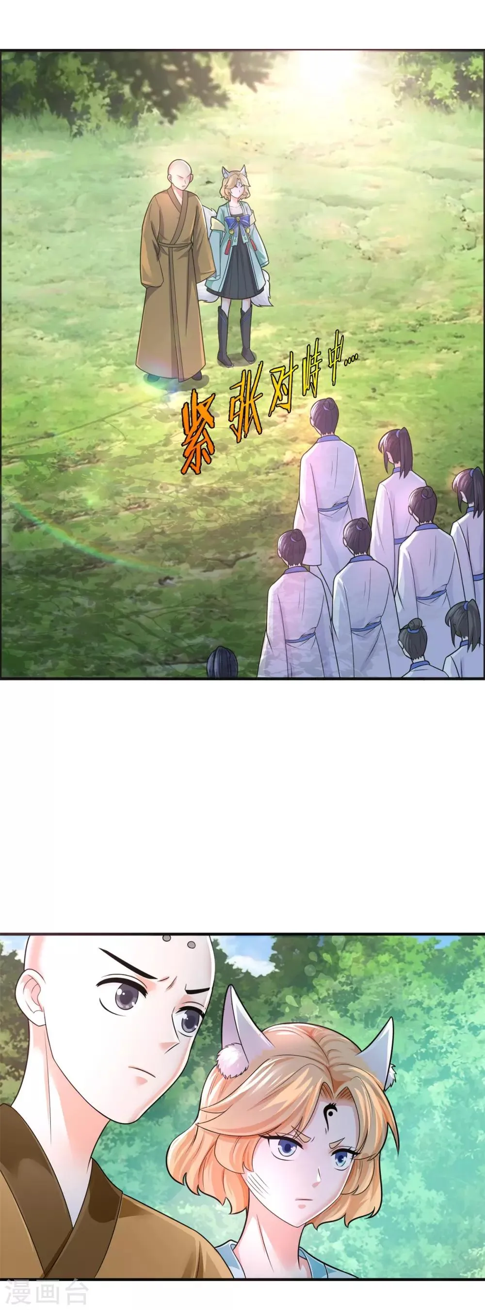 第204话 湖边群架 第2页