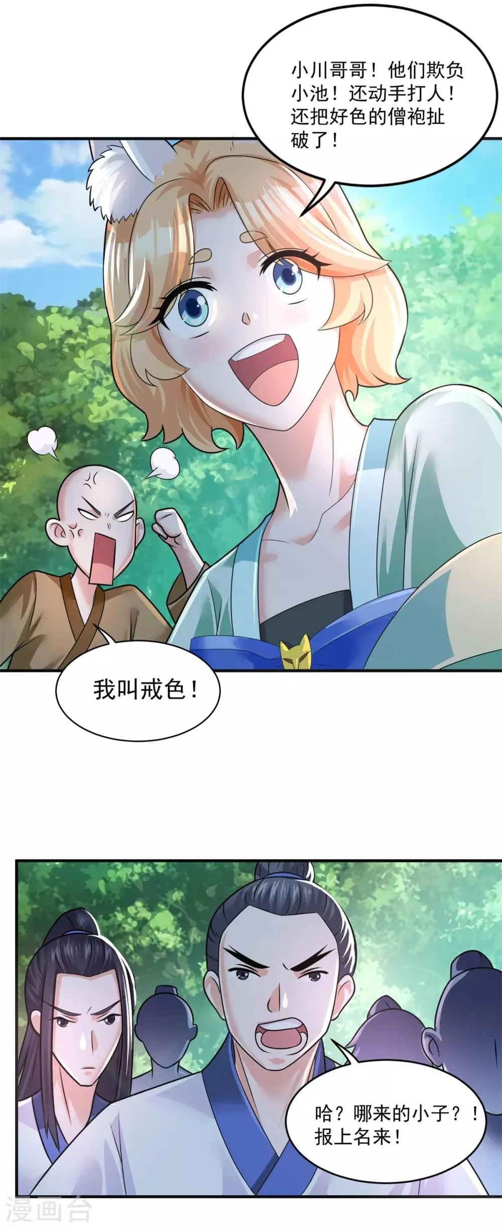 第204话 湖边群架 第4页