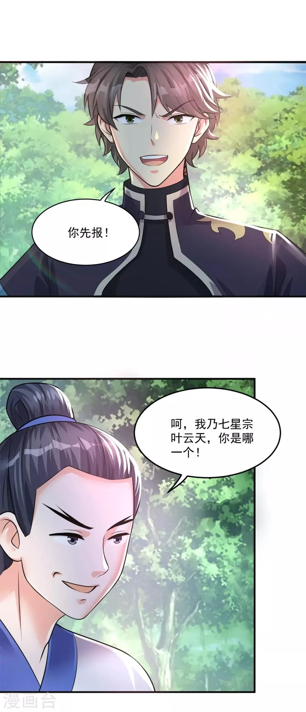 第204话 湖边群架 第5页