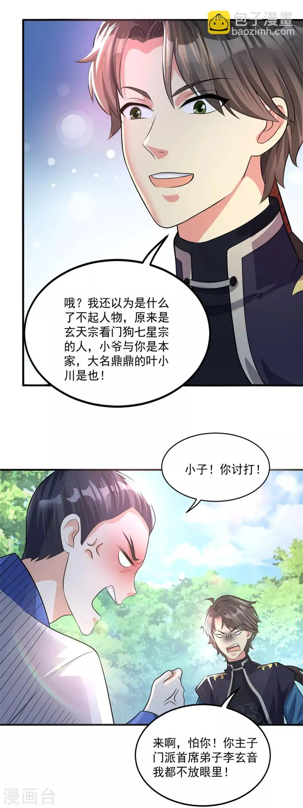 第204话 湖边群架 第6页