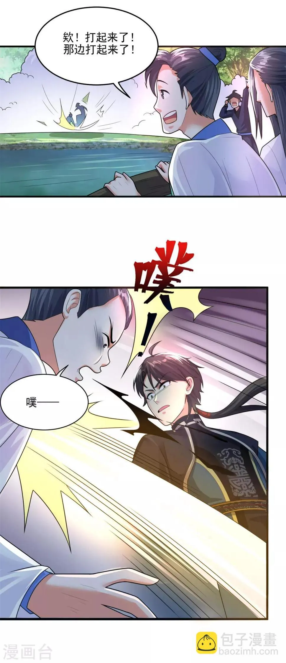 第204话 湖边群架 第9页