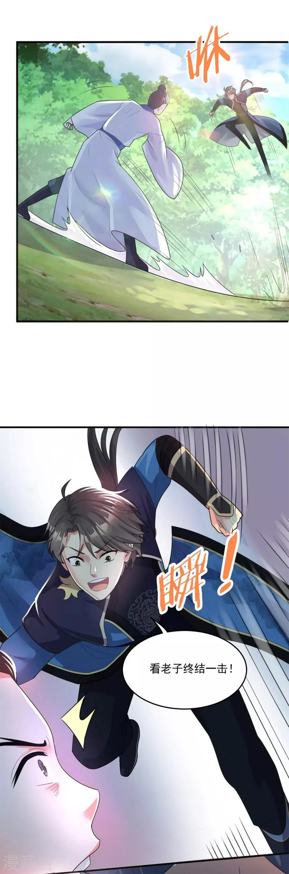 第204话 湖边群架 第10页