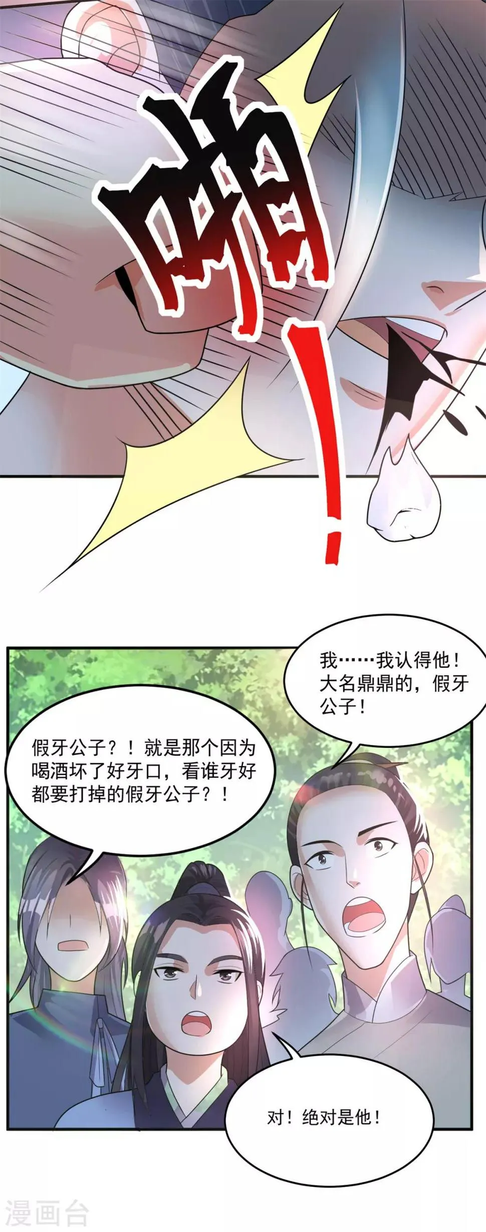 第204话 湖边群架 第11页
