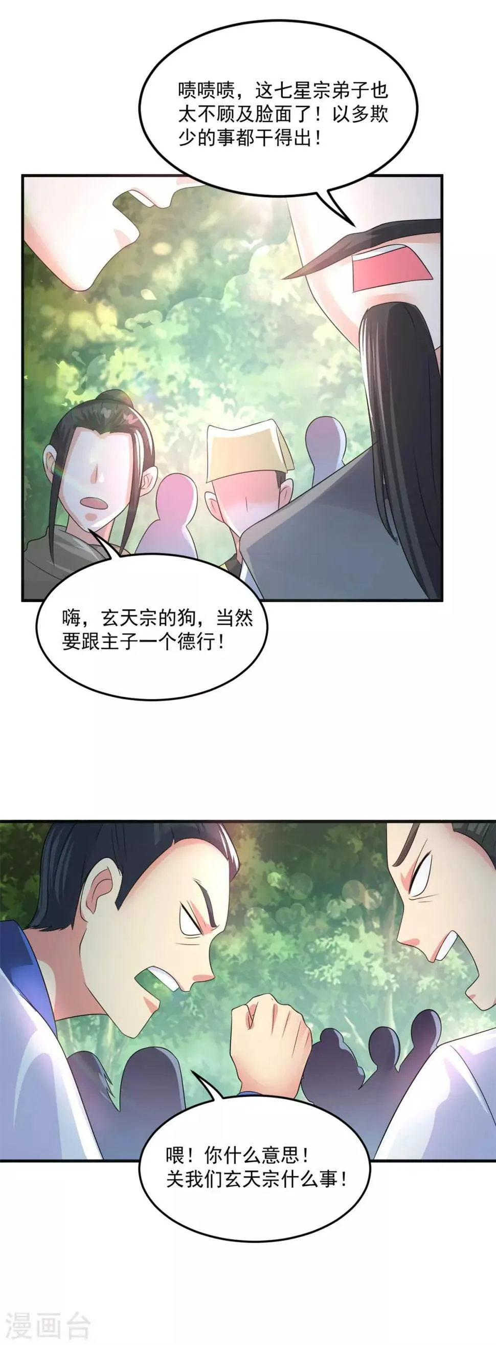 第204话 湖边群架 第16页