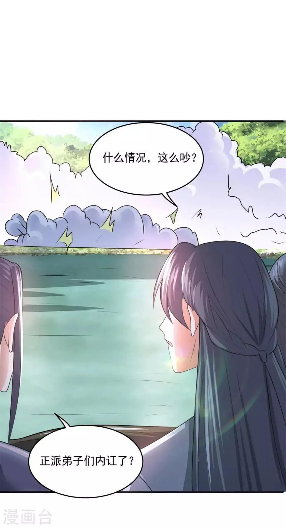 第204话 湖边群架 第18页