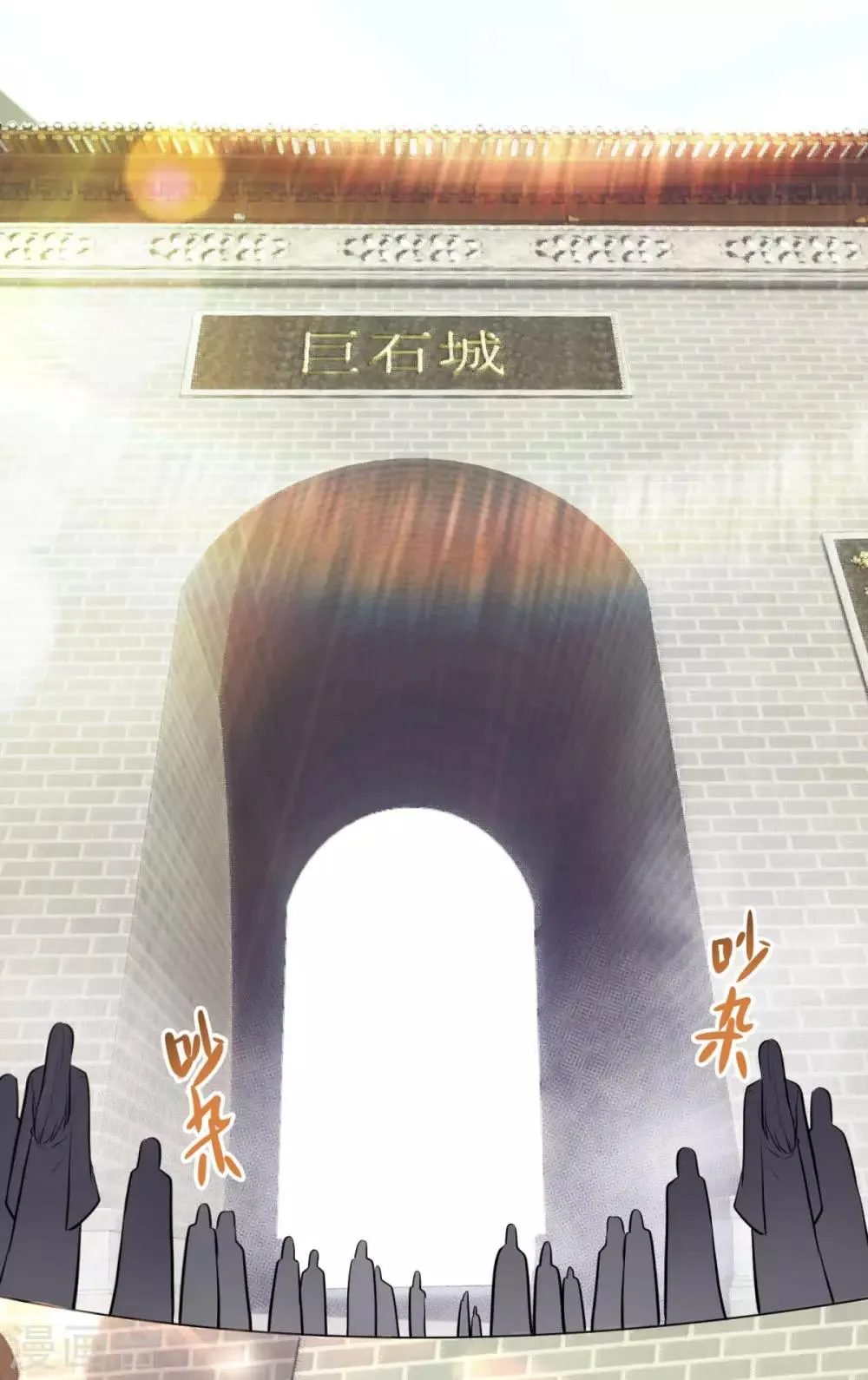 第200话 巨石城 第3页