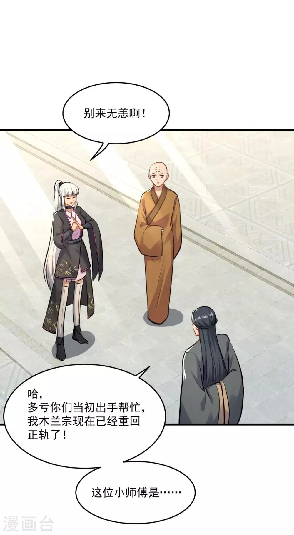 第200话 巨石城 第7页
