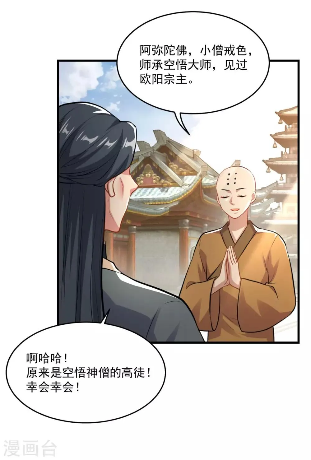 第200话 巨石城 第8页
