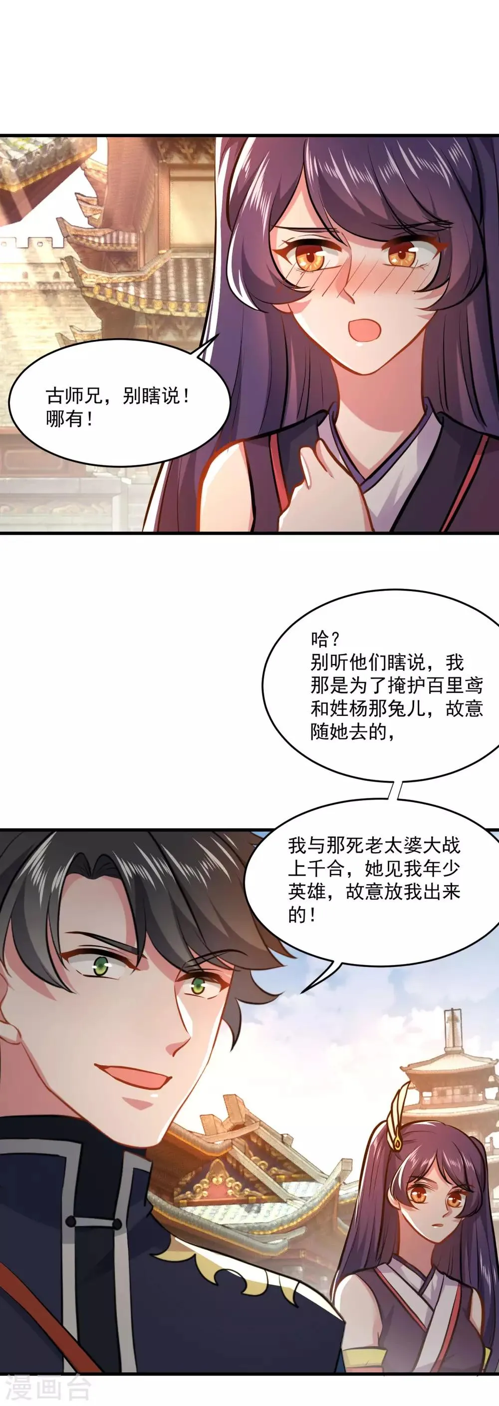 第200话 巨石城 第19页