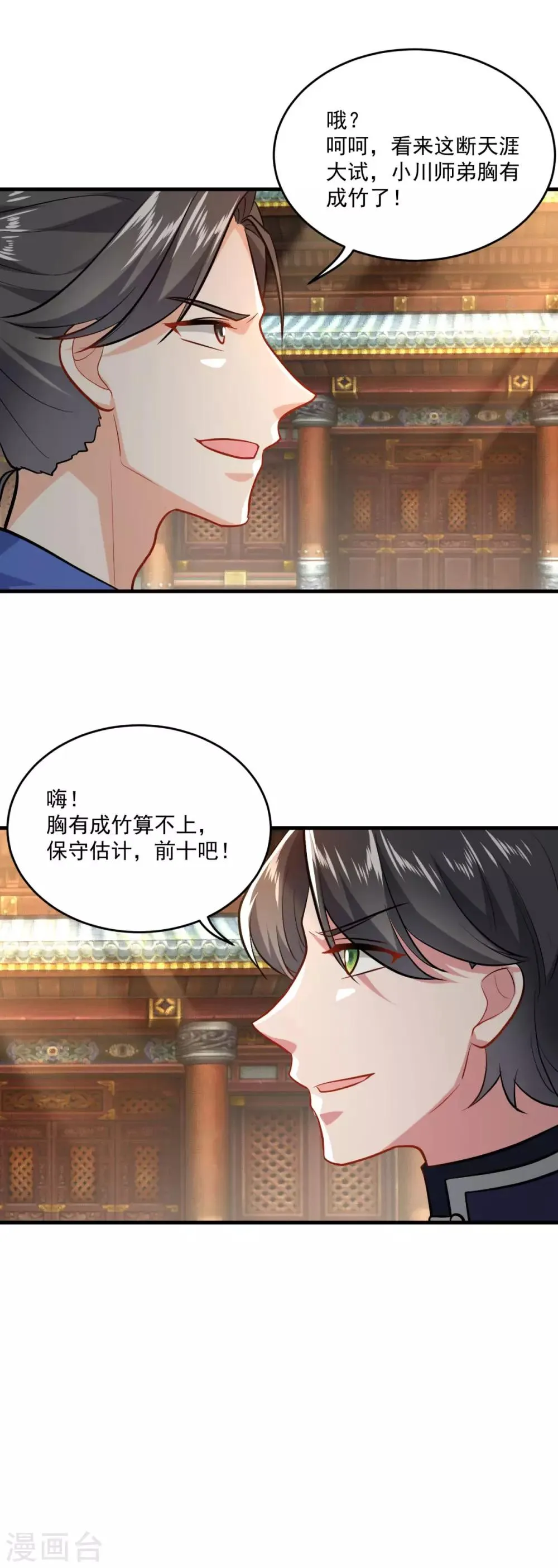 第200话 巨石城 第22页