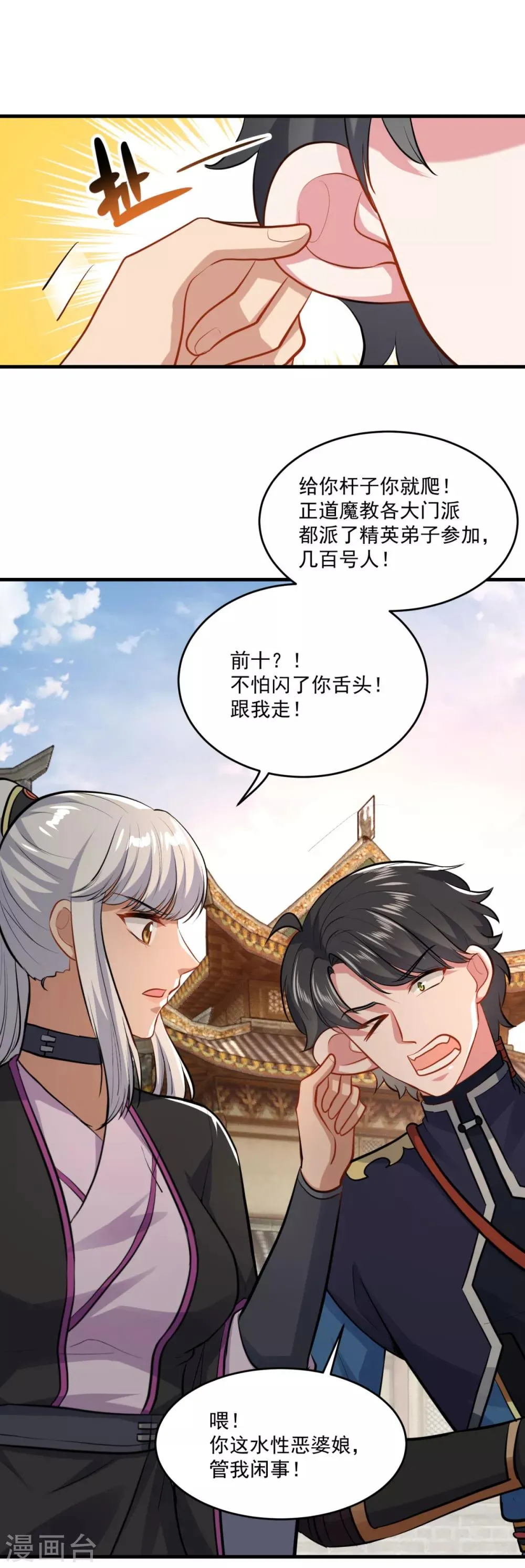 第200话 巨石城 第23页