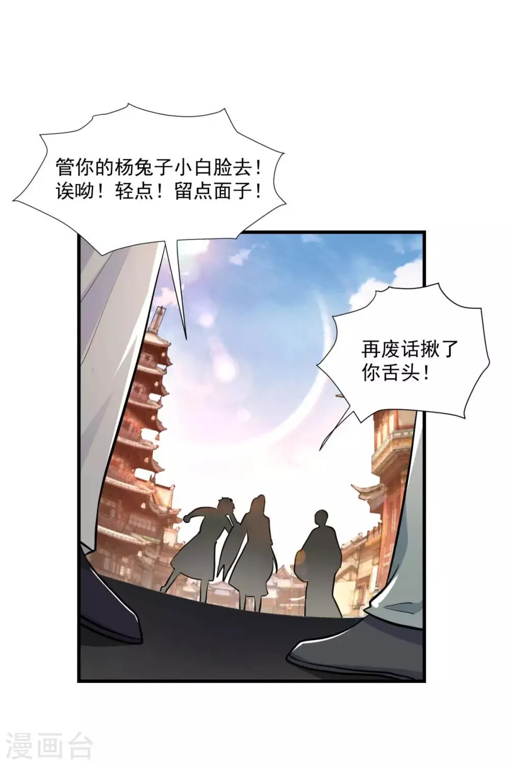 第200话 巨石城 第24页