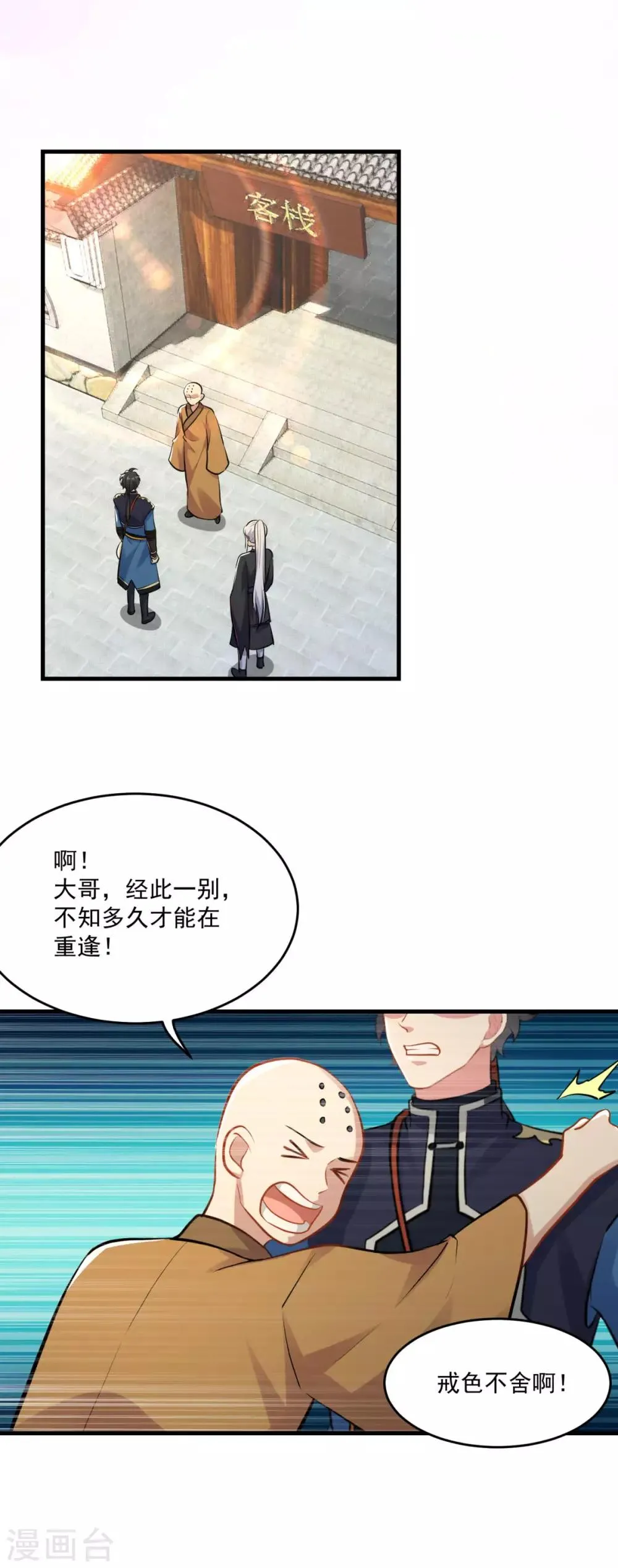 第200话 巨石城 第27页