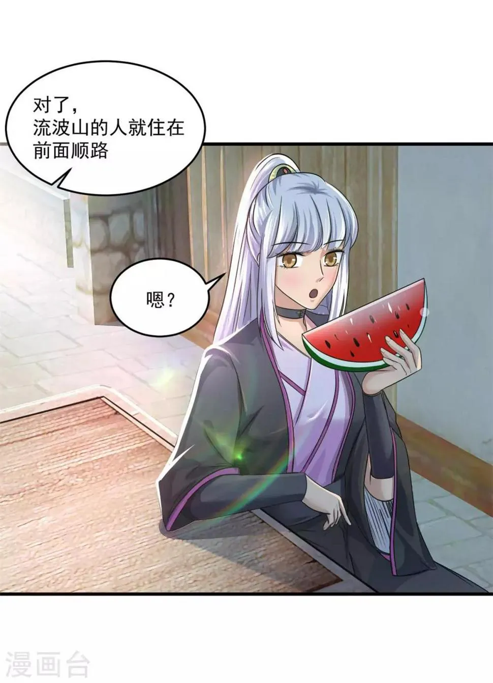 第202话 神女湖 第2页