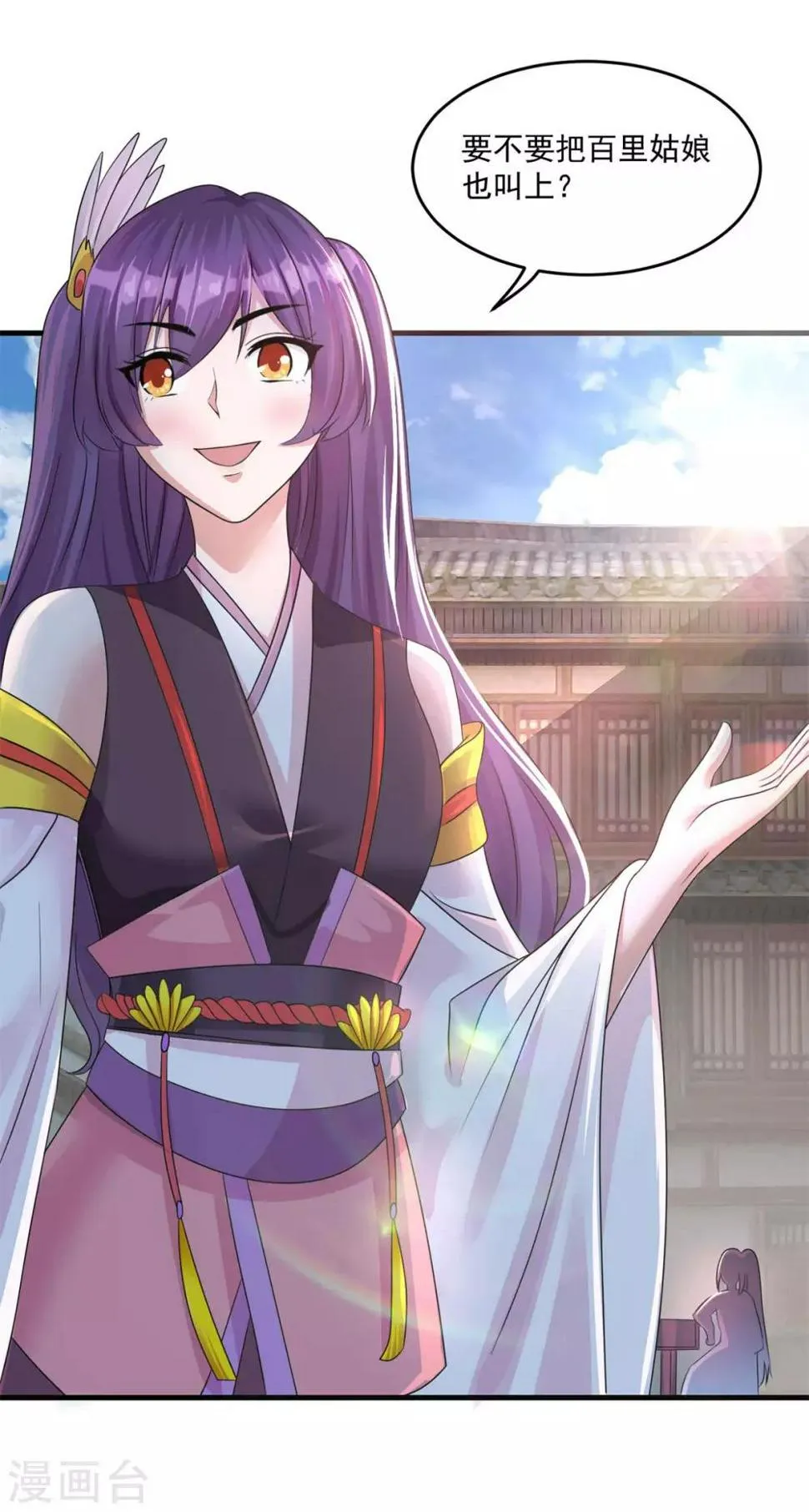 第202话 神女湖 第3页