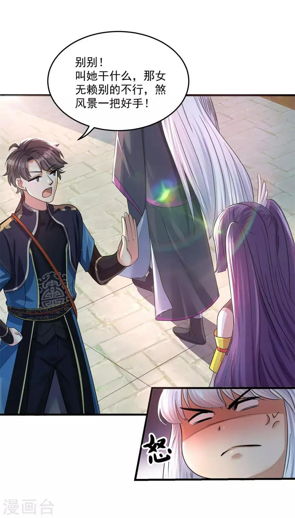 第202话 神女湖 第4页