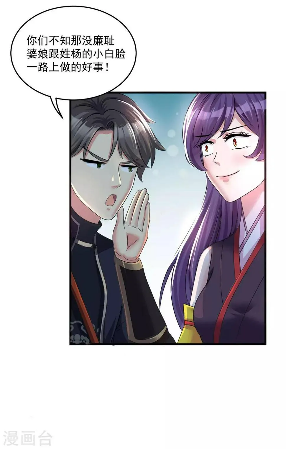 第202话 神女湖 第5页