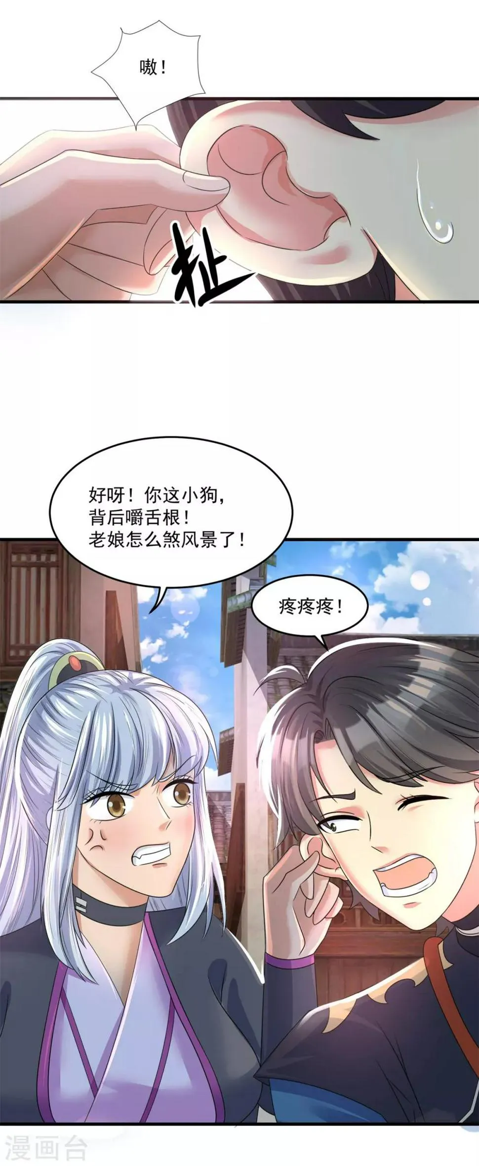 第202话 神女湖 第6页