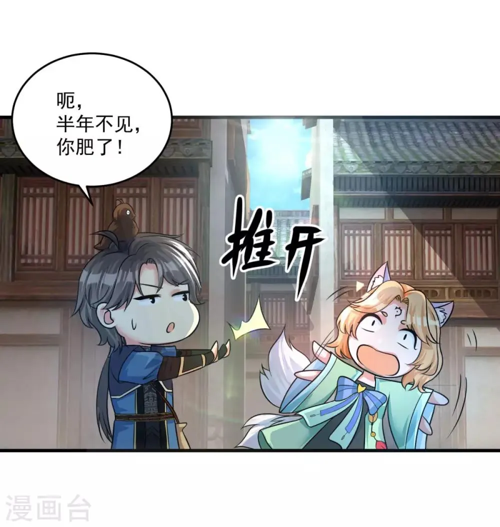 第202话 神女湖 第9页