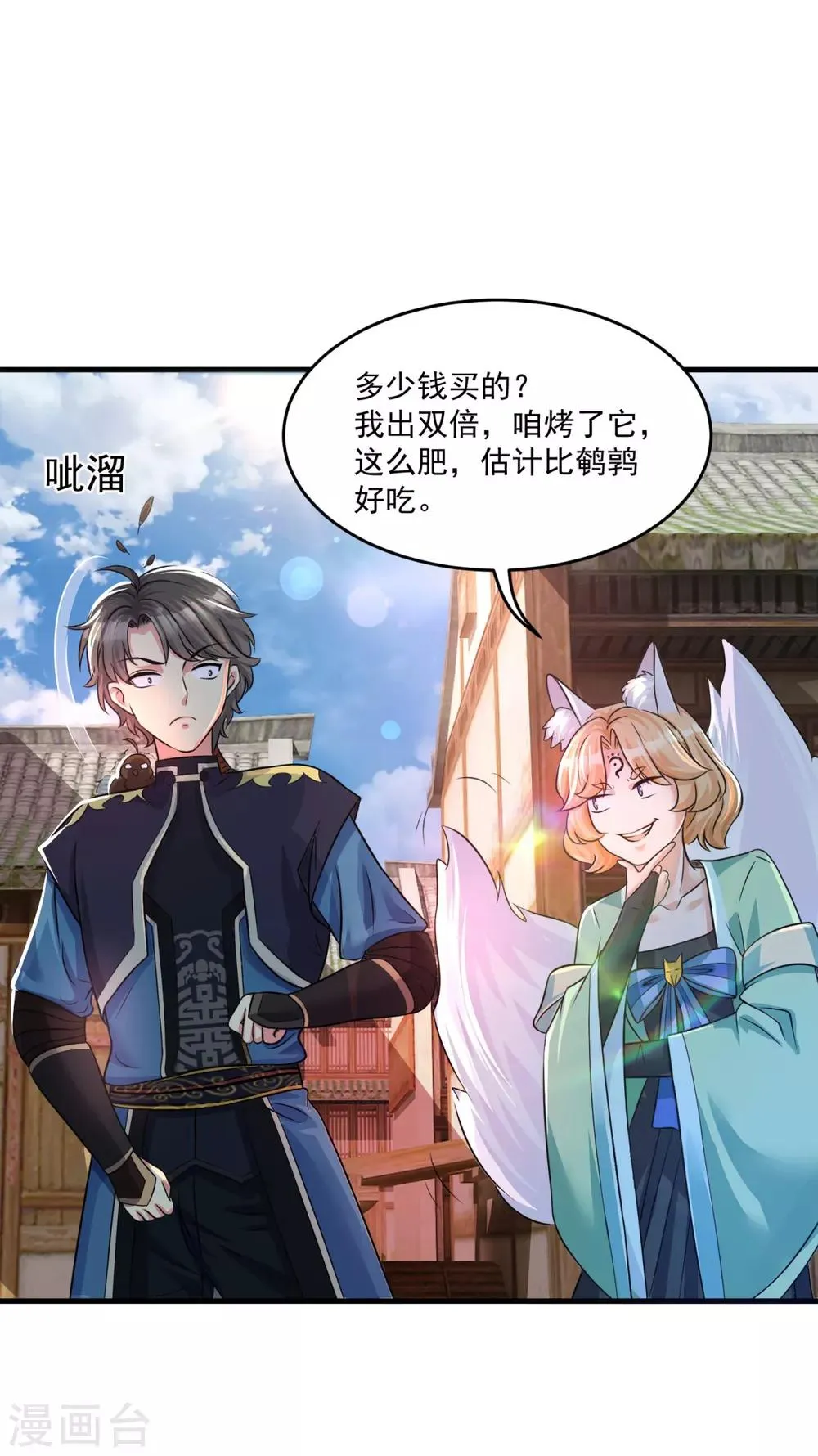 第202话 神女湖 第12页