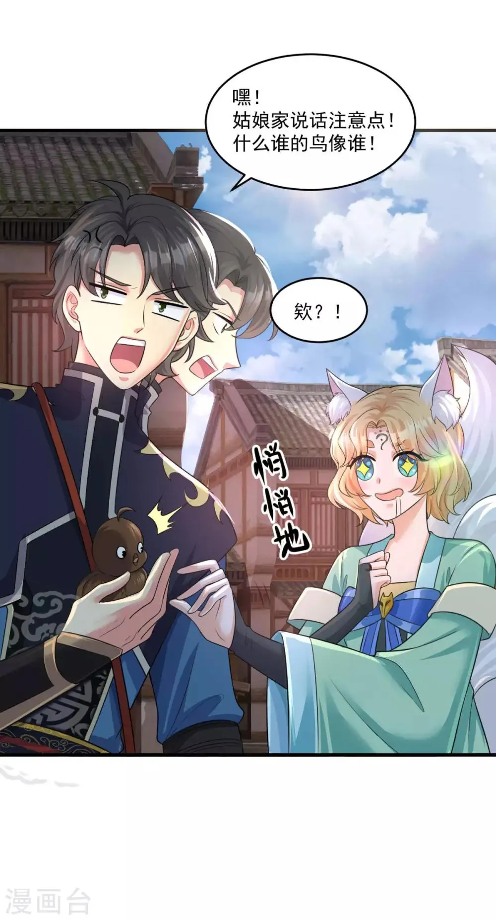 第202话 神女湖 第14页